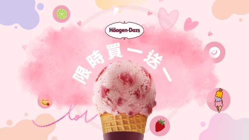 香港 Häagen-Dazs™ 外賣單球雪糕電子兌換券【5.5 狂賞 Megasale 買一送一】