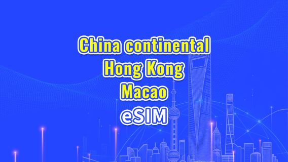 China continental/Hong Kong/Macao eSIM 5G/4G | Plan diario/Paquete de datos | Facturación de 24 horas | 1-30 días | Código QR