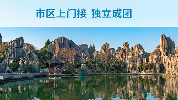 昆明日遊