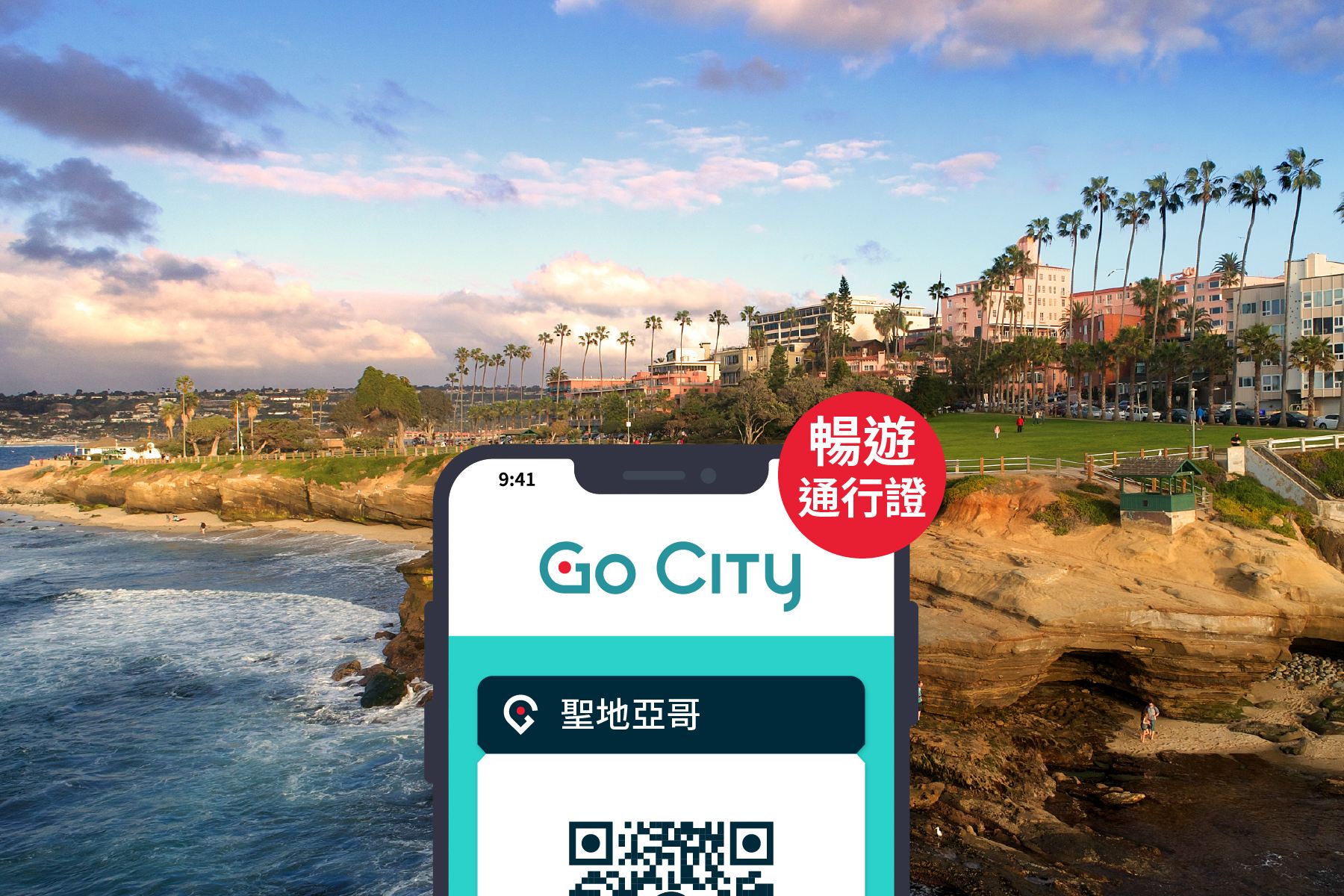 Go City 聖地亞哥暢遊通行證 (含贝尔蒙特公园等40+熱門景點) San Diego All-Inclusive Pass