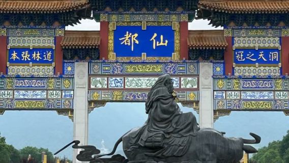 【包車遊尊享私家團】重陽宮+樓觀台森林公園+終南山古樓觀景區