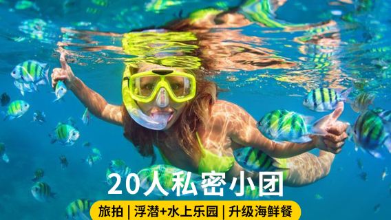 Lawatan Sehari Kumpulan Kecil Persendirian Gran Island | Pengalaman Snorkeling + Taman Air + Makan Tengahari Makanan Laut