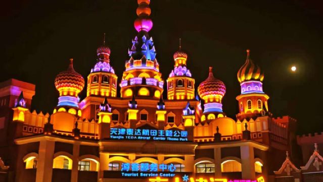 天津泰達航母主題公園夜遊一日遊【夜景焰火表演、含門票、接駁】