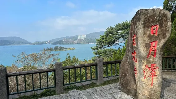Tour di un giorno al Lago Sun Moon di Nantou con crociera in barca [Partenza da Taipei | Incluso biglietto per la barca]