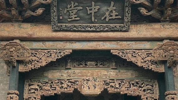 The Qiao Family Courtyard [Tinglan Collection - Expert 1.5-Hour Guide, Private Tour, Independent Group]