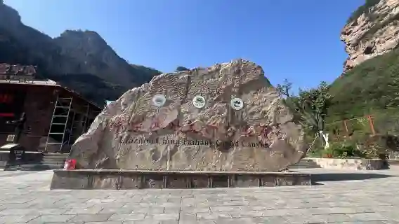 林州太行大峽谷一日遊