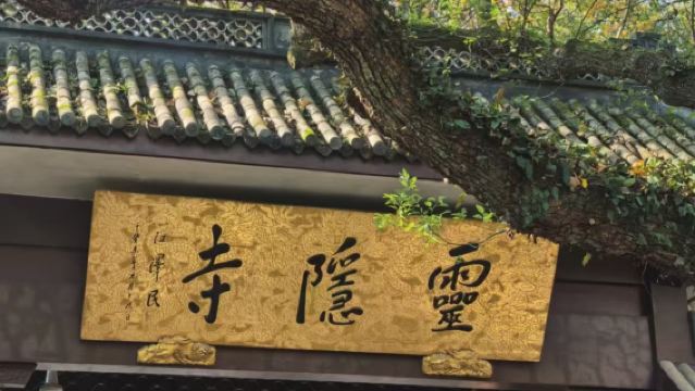 Pakej lawatan sehari Hangzhou termasuk pelayaran di Tasik Barat, Pagoda Leifeng, Puncak Feilai Lingyin dan Kuil Lingyin dengan pengangkutan eksklusif