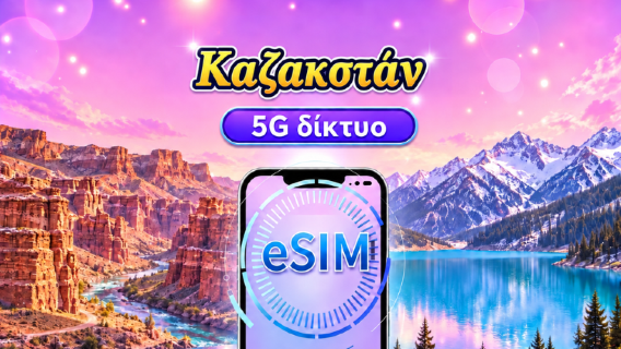 Καζαχστάν 5G eSIM | Υποστήριξη Google Maps / TikTok | Ημερήσιο πακέτο/πακέτο δεδομένων | 1-30 ημέρες | Χρέωση ανά 24 ώρες | Κωδικός QR