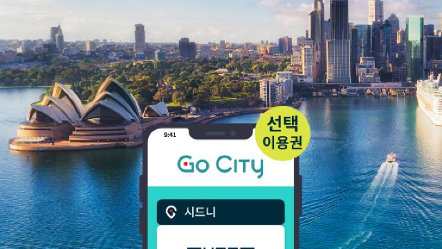 Go City 시드니 선택 입장권