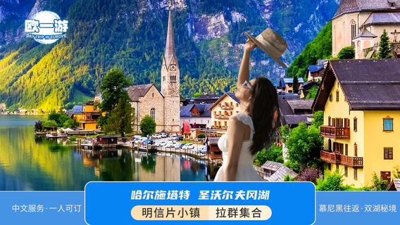 哈爾施塔特日遊