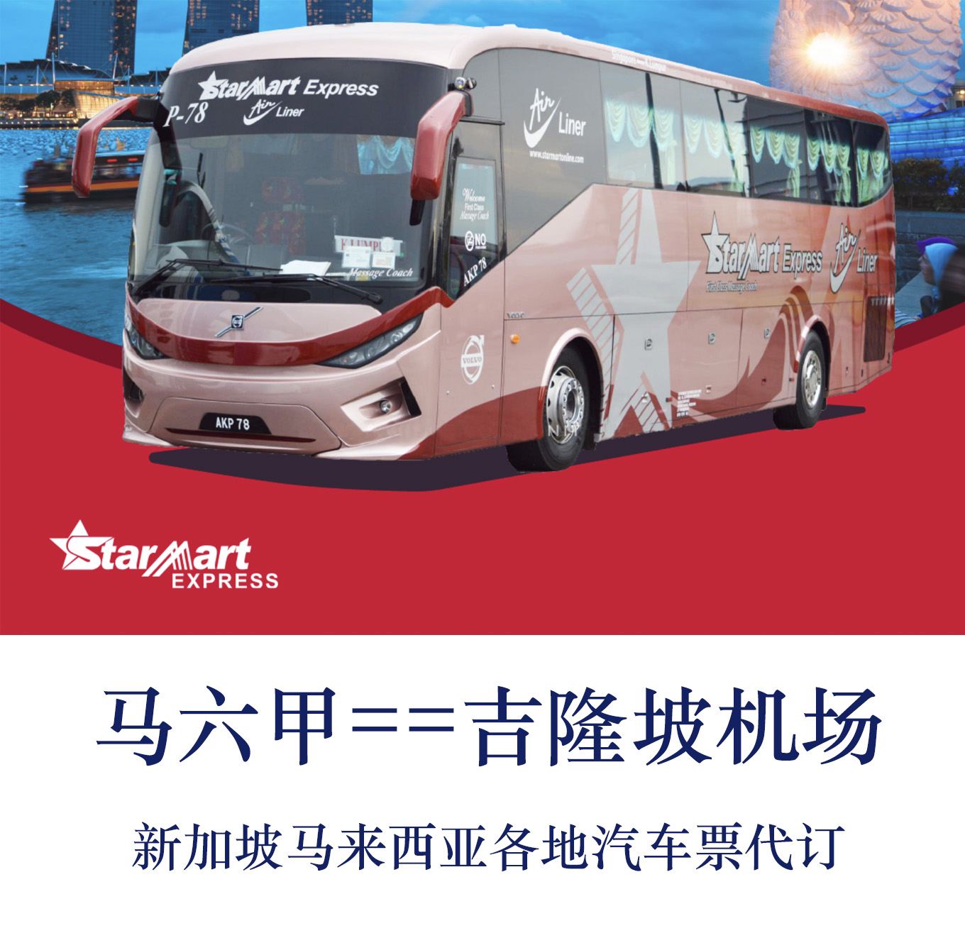 トルコのバスチケット代行予約、ギョレメからアンタルヤ行きバス、アンタルヤからギョレメ行きチケットA