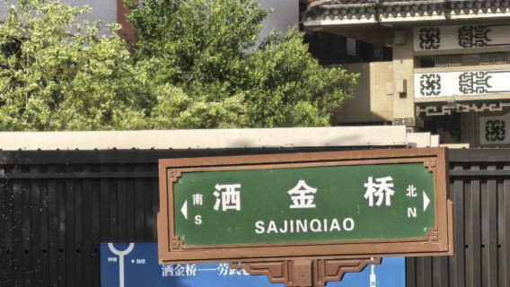 Famosa strada locale di Xi'an - Ponte Sajin e Biangbiang Noodle + Esperienza culinaria con dessert