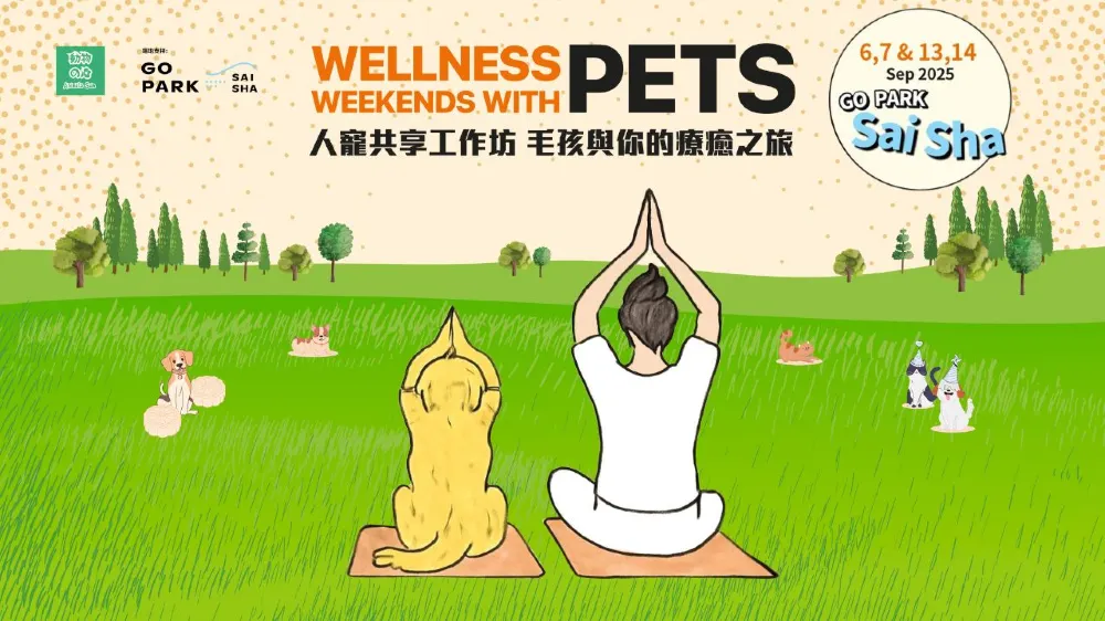 【香港西沙GO PARK】人寵共享工作坊 毛孩與你的療癒之旅 Wellness Weekends With Pets