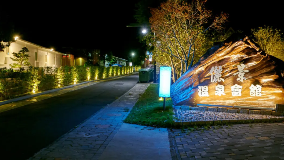 Tainan | Hotel Li Jing Hot Spring | Experiencia en bañera termal y SPA al aire libre | Es necesario esperar turno en el lugar