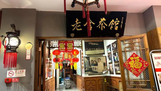 Entrada del espectáculo "Las Cuatro Estaciones de Pekín·Té" en el Teatro Lao She de Pekín