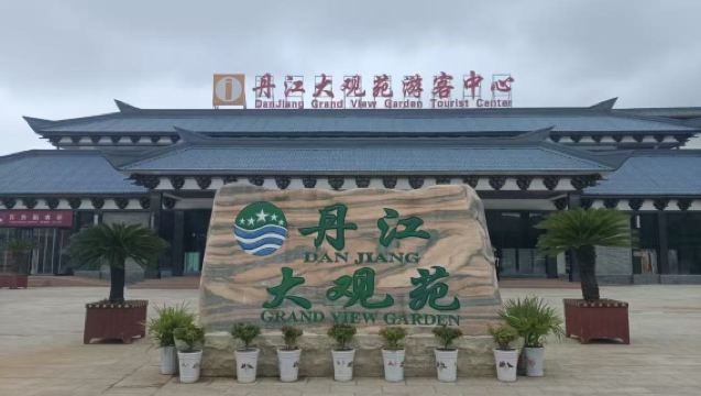 [Bermula dari Nanyang] Lawatan Sehari di Taman Pemandangan Danjiangkou