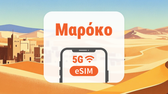 Μαρόκο 5G eSIM | Διπλό δίκτυο • Όλα τα AI & TikTok | 1–30 ημέρες | QR Code