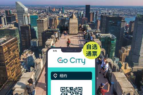 Go City 뉴욕 선택 입장권 (엠파이어 스테이트 빌딩, 탑오브더락 포함 90여곳 여행지)