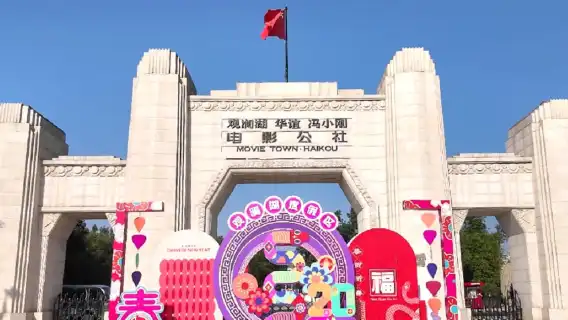 รถเช่าเหมา ทัวร์วันเดียว/ทัวร์หลายวัน ในไหหลำ ไหโข่ว: ถนนโบราณ Qilou + อุทยานธรณีวิทยา + ชุมชนภาพยนตร์ EA