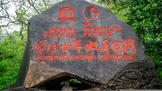 ทัวร์ส่วนตัวไปอุทยานธรณีโลกกลุ่มภูเขาไฟไหโข่ว – กอล์ฟที่กว๋านหลานและภูเขาไฟวันเดียวจากไหโข่ว