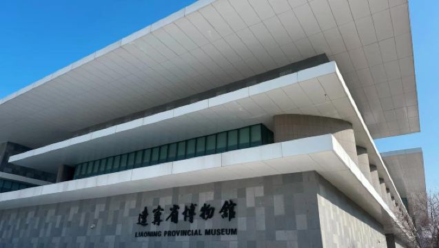 【高價但專業】考古記*-遼寧省博物館2.5小時真人導覽帶藍牙