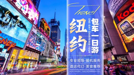 [Excursión de un día en Nueva York con servicio de coche privado con conductor] Wall Street + Empire State Building + Times Square + Estatua de la Libertad | 10 horas de servicio de transporte | Itinerario personalizable | Conductor-guía en chino e inglés