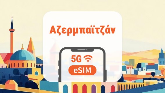 Αζερμπαϊτζάν 5G eSIM | Διπλό δίκτυο • Όλα τα AI & TikTok | 1–30 ημέρες | QR Code