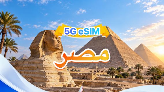 شريحة إلكترونية 5G في مصر | شريحتان، تدعم جميع تطبيقات الذكاء الاصطناعي وتيك توك | 500 ميجابايت/يوم - 50 جيجابايت إجمالاً | من 1 إلى 30 يومًا | فوترة على مدار 24 ساعة | رمز الاستجابة السريعة
