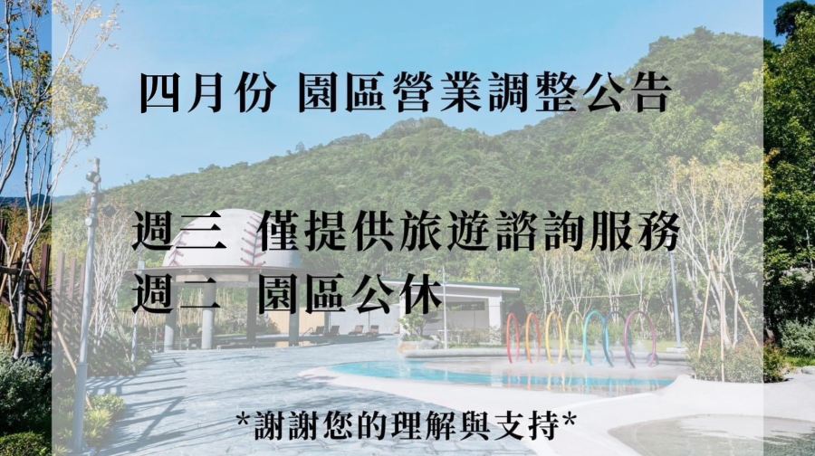 台東｜紅葉谷綠能温泉園區｜純泡湯・温泉套票