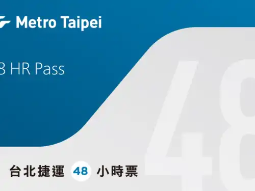 台湾旅行必需品｜台北MRT 1日券・多日券｜MRT乗り放題（台北駅