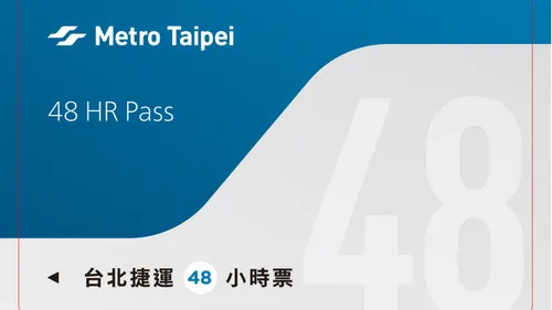 台北　桃園MRT1日チケット 台北MRTチケット事前予約サービス 台北＆新北のMRTで利用できる