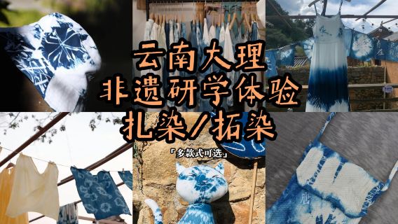 大理白族自治州特色體驗