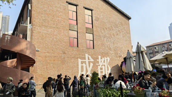 成都日遊
