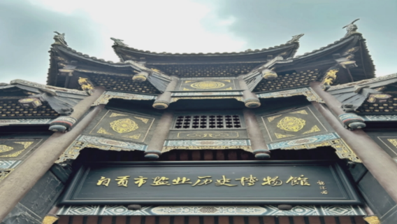 自貢日遊