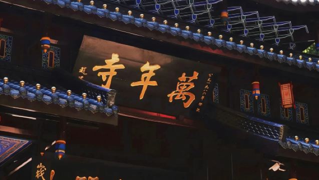 峨眉山一日遊【15人小團·17座中車·全景金頂+半山遊】