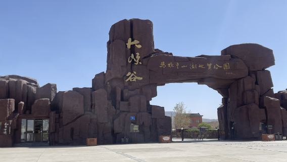 【一單一團】平山湖大峽谷1~4人私家團（不包含門票）