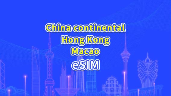 China continental/Hong Kong/Macao eSIM 5G/4G | Plan diario/Paquete de datos | Facturación de 24 horas | 1-30 días | Código QR
