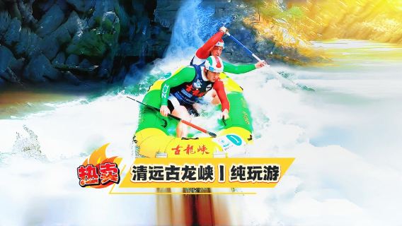 清遠日遊
