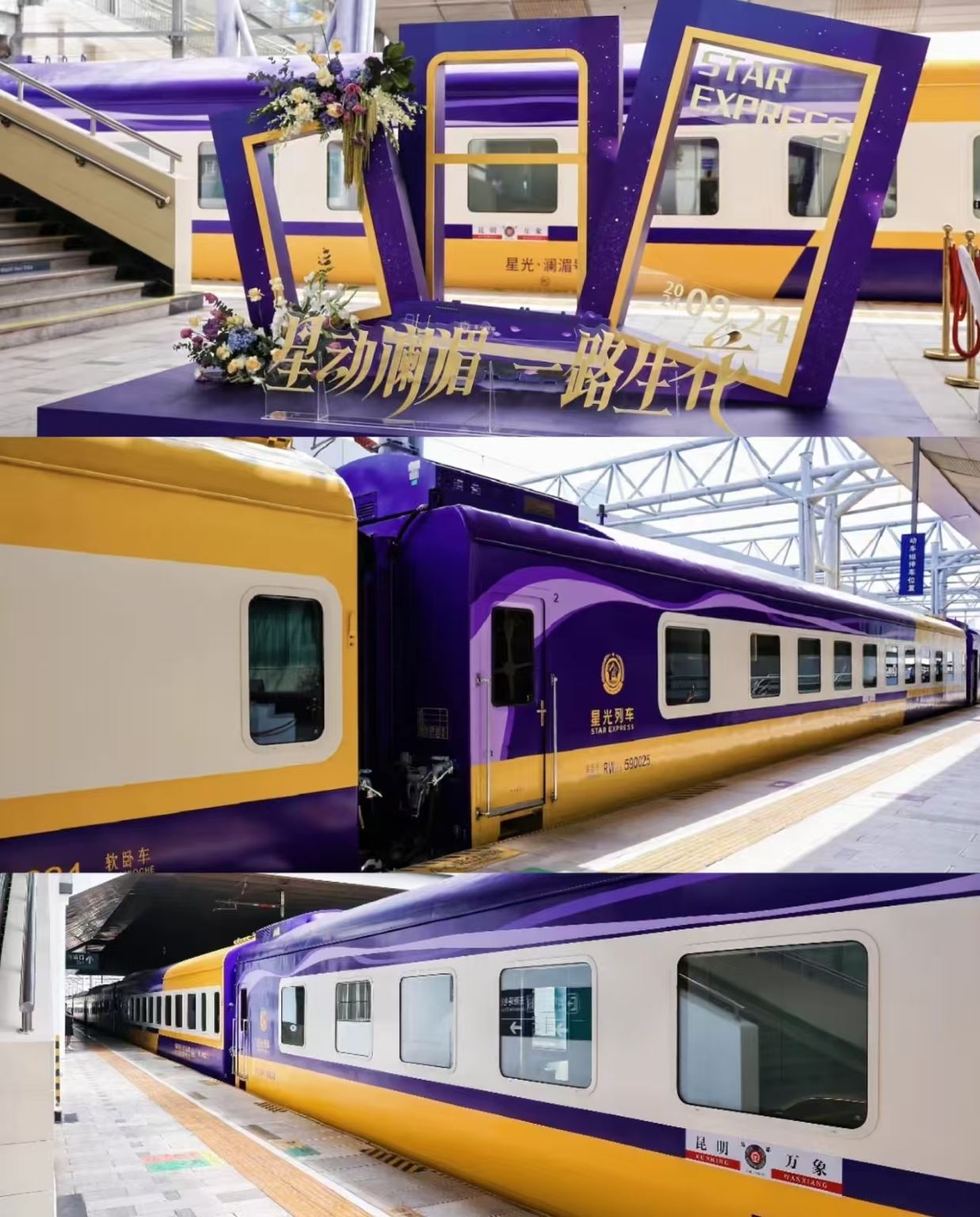 Starlight Lancang-Mekong Tourist Train|Kunming + Vientiane + Xishuangbanna: A Dreamy Journey Through Yunnan's Colorful Clouds