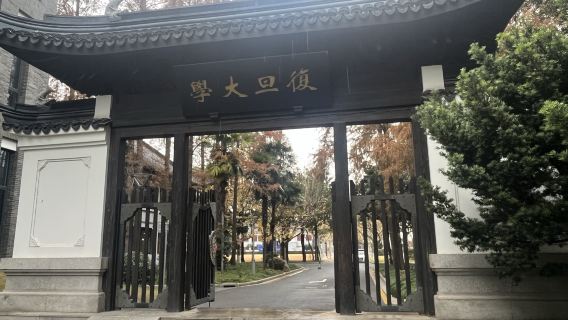 พิพิธภัณฑ์สงครามต้านทานซื่อหางและมหาวิทยาลัยฟูตัน การบรรยายเชิงลึกโดยไกด์ ทัวร์กลุ่มเล็กสุดพิเศษ พร้อมหูฟัง