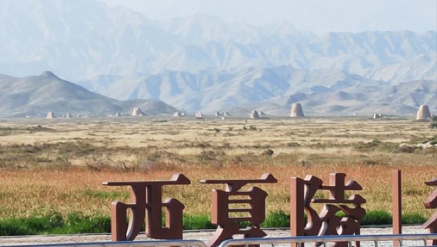 寧夏銀川西夏陵+水洞溝旅遊區1日遊/旅行團/親子遊/獨立包團