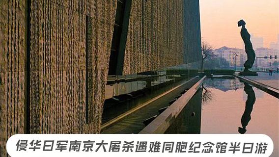 南京日遊