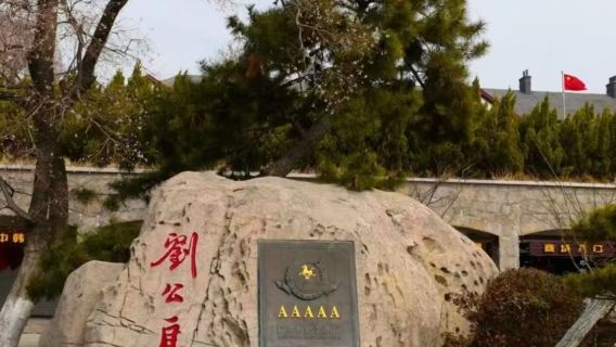 純玩5A劉公島【單程車接+海鷗飼料+博物館和博覽園導覽】