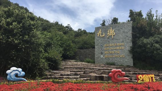[Private Chartered Tour] Jiuxiang Pure Fun 1-Day Tour|One order per car