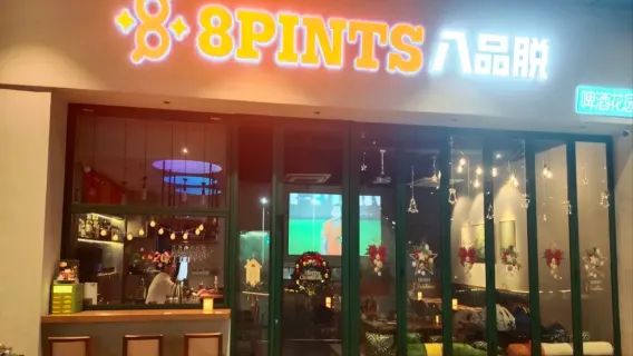 8PINTS [민항강청점] 옵션(튀김 3개 선택 1개 + 맥주 3개 선택 1개)