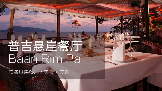 普吉島