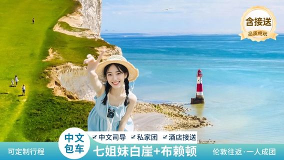布賴頓日遊