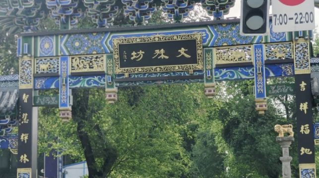 成都出發文殊院+人民公園+鶴鳴茶社+武侯祠+錦里古街包車一日遊