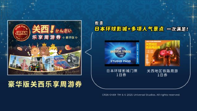 [Opcional USJ/JRPASS] Passe Semanal Premium de Kansai Happy Pass 1 Week Free Pass