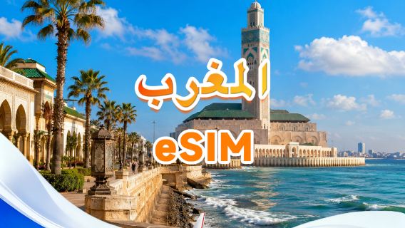 المغرب | eSIM 4G | باقة يومية/باقة إجمالية | 500 ميجابايت يوميًا - إجمالي 50 جيجابايت | 1-30 يومًا | فوترة لمدة 24 ساعة | رمز QR